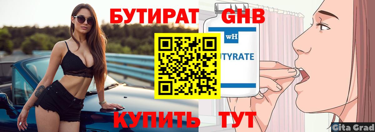 БУТИРАТ 99% Лесной