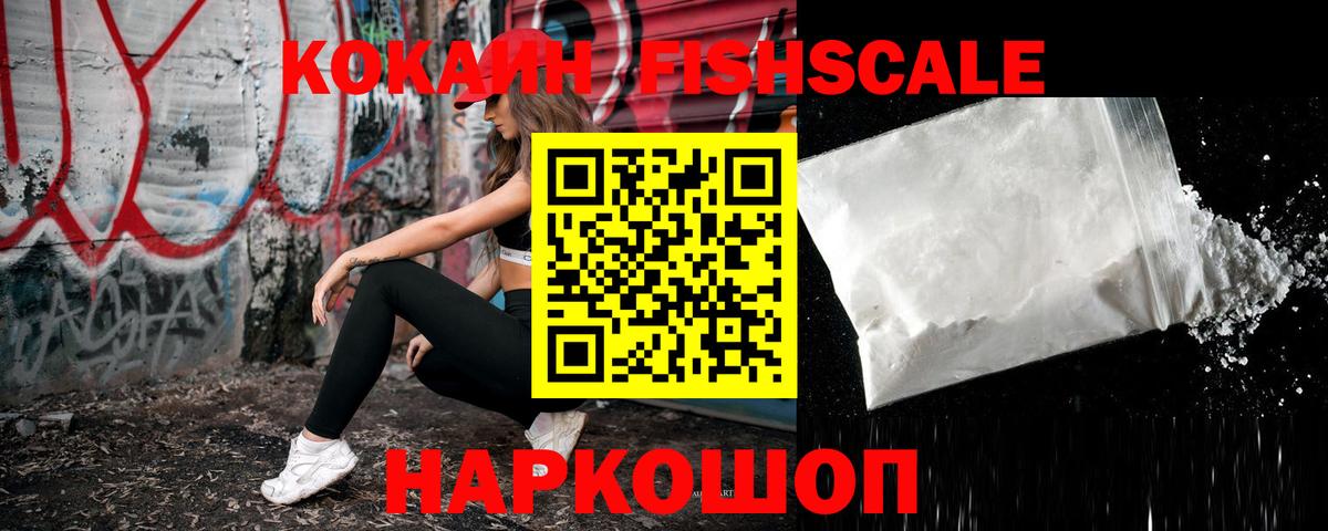 COCAIN Fish Scale Лесной