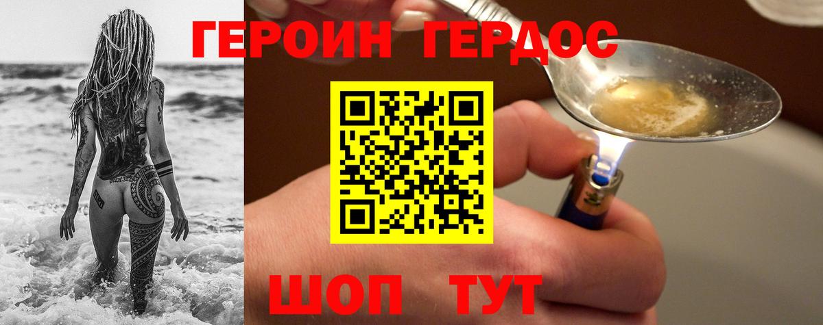 Героин Heroin Лесной