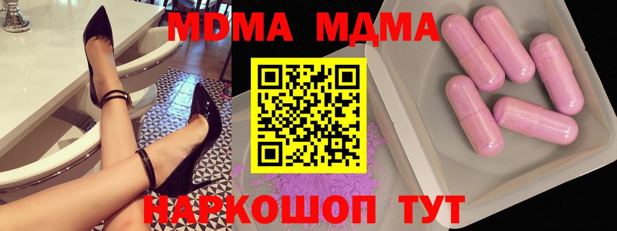 МДМА Molly  Вход с VPN  MDMA кристаллы  Лесной 