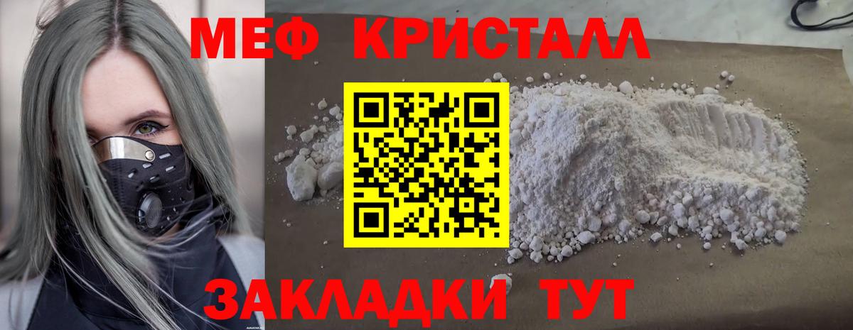Мефедрон кристаллы Лесной